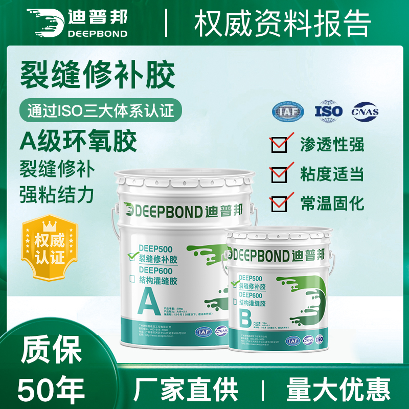 DEEP500裂縫修補(bǔ)膠.jpg